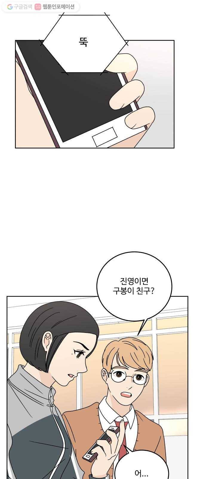 걸어서 30분 79화 조금 더 옆에 있었으면 9