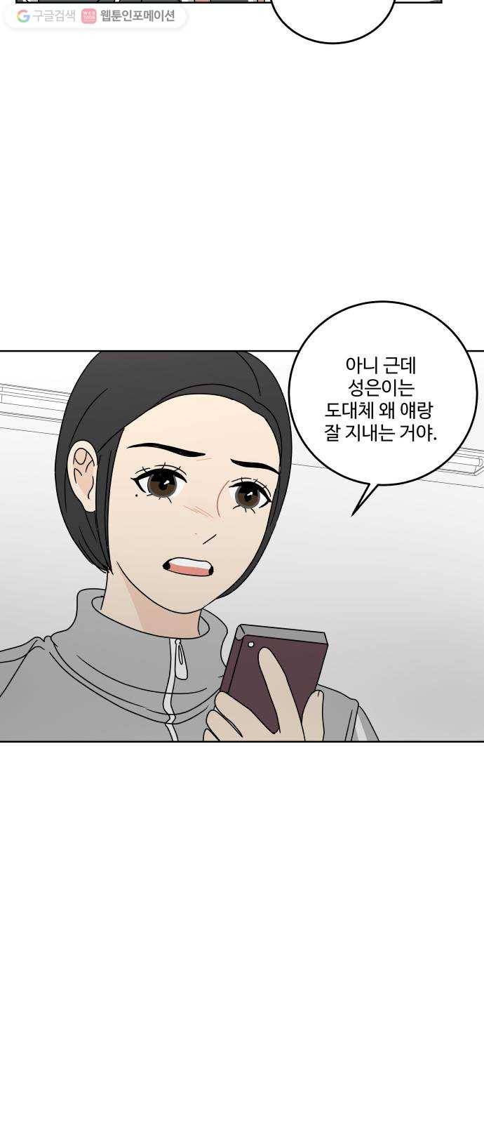 걸어서 30분 79화 조금 더 옆에 있었으면 10