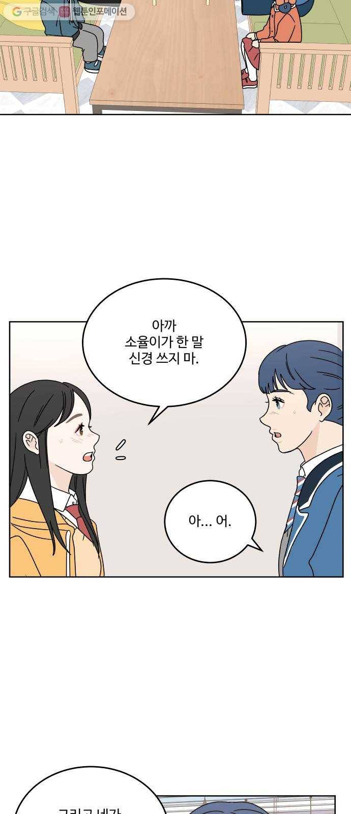 걸어서 30분 79화 조금 더 옆에 있었으면 12
