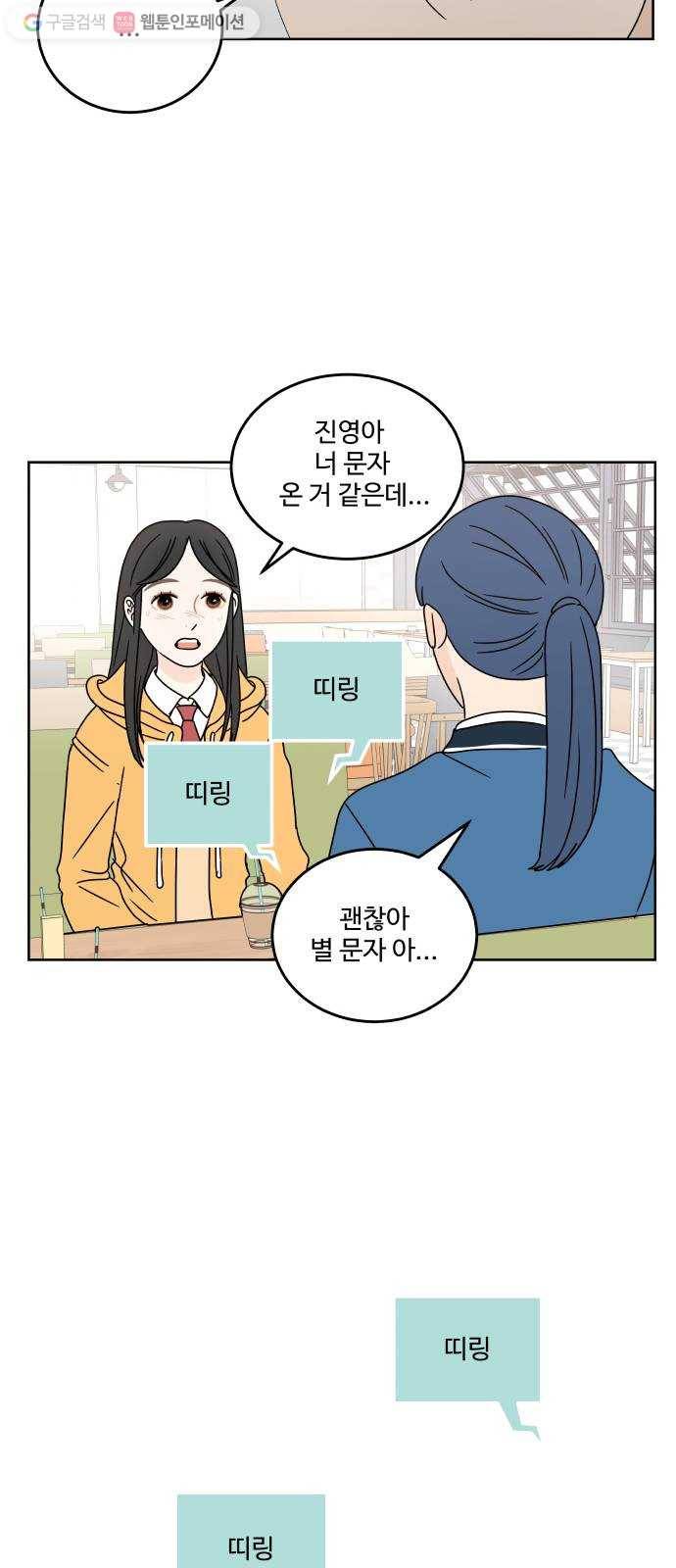걸어서 30분 79화 조금 더 옆에 있었으면 15