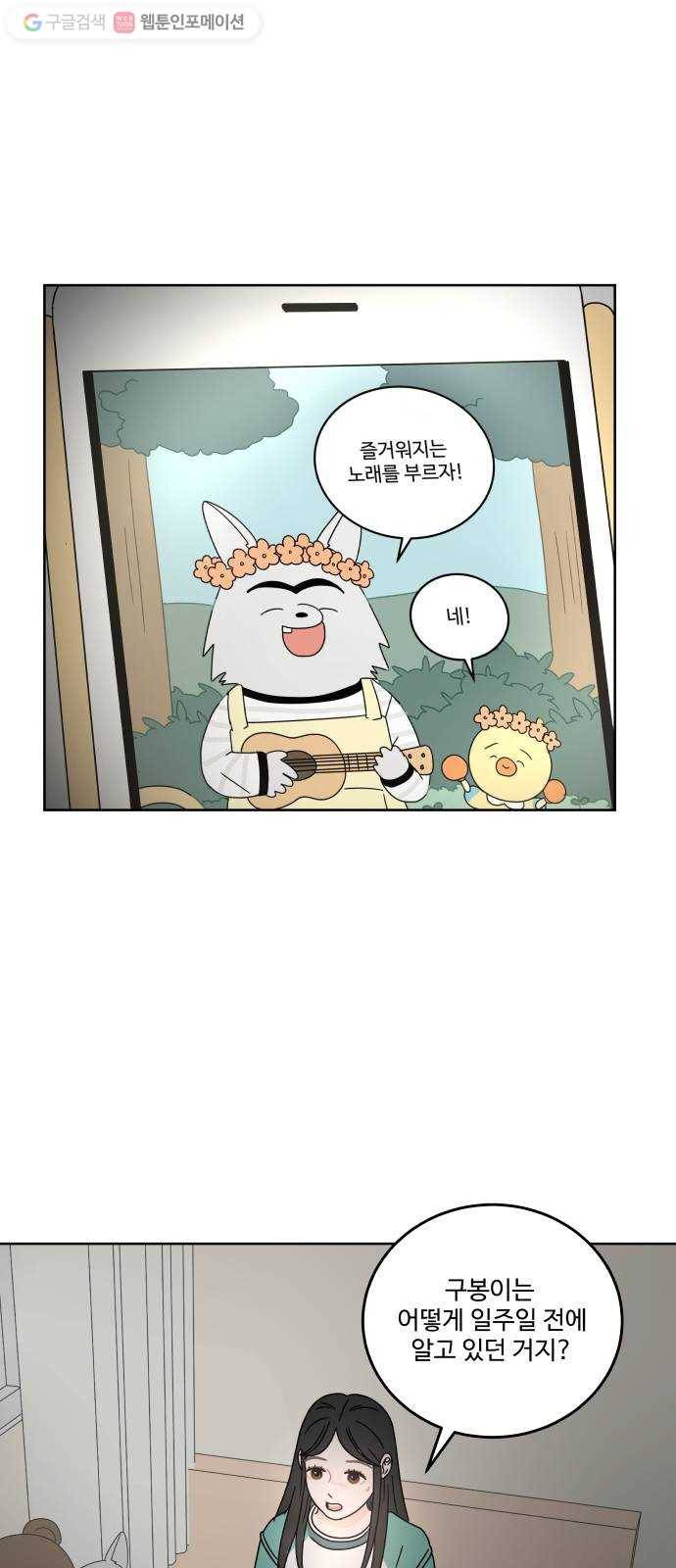 걸어서 30분 82화 의문 1