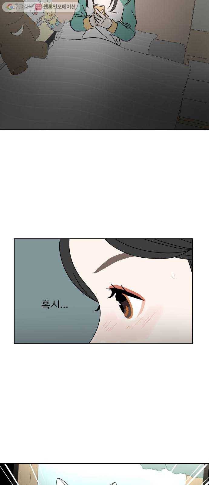 걸어서 30분 82화 의문 2