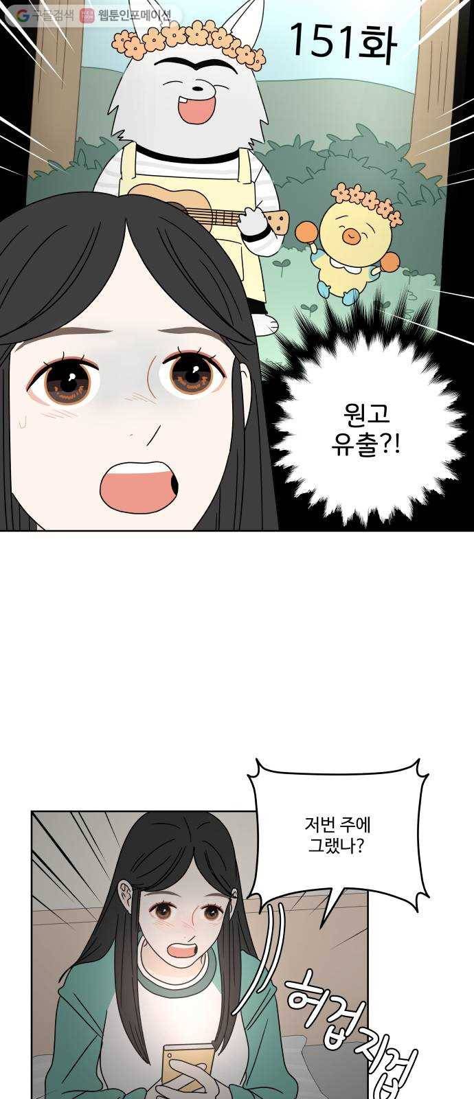 걸어서 30분 82화 의문 3