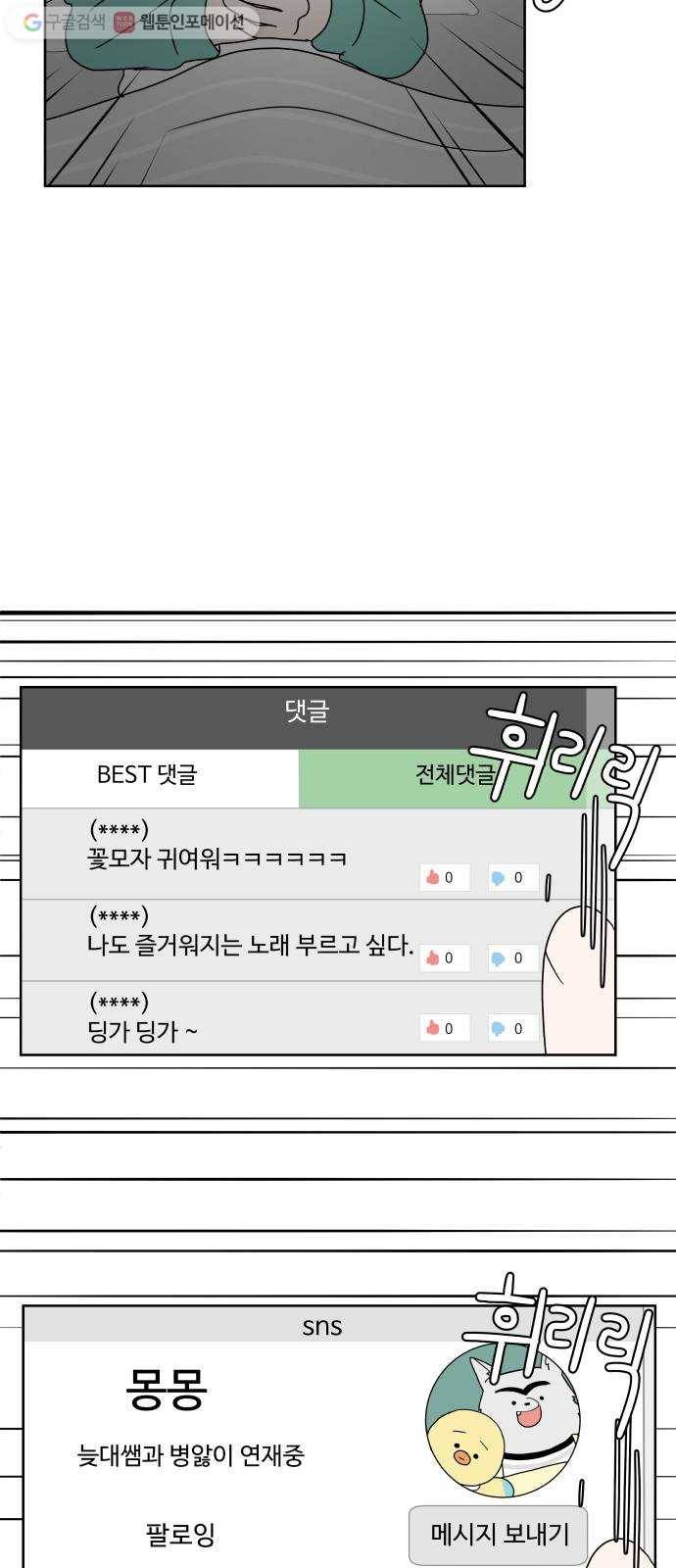 걸어서 30분 82화 의문 4