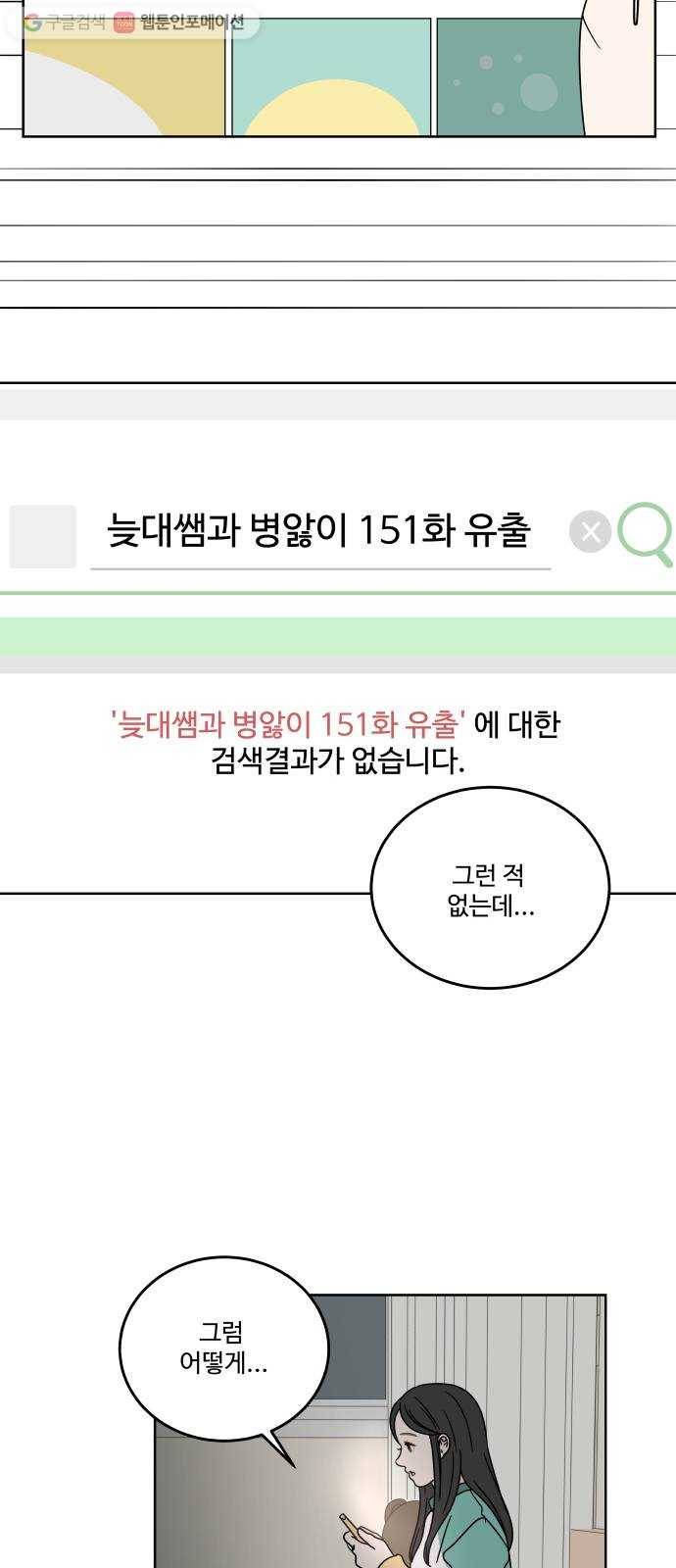 걸어서 30분 82화 의문 5