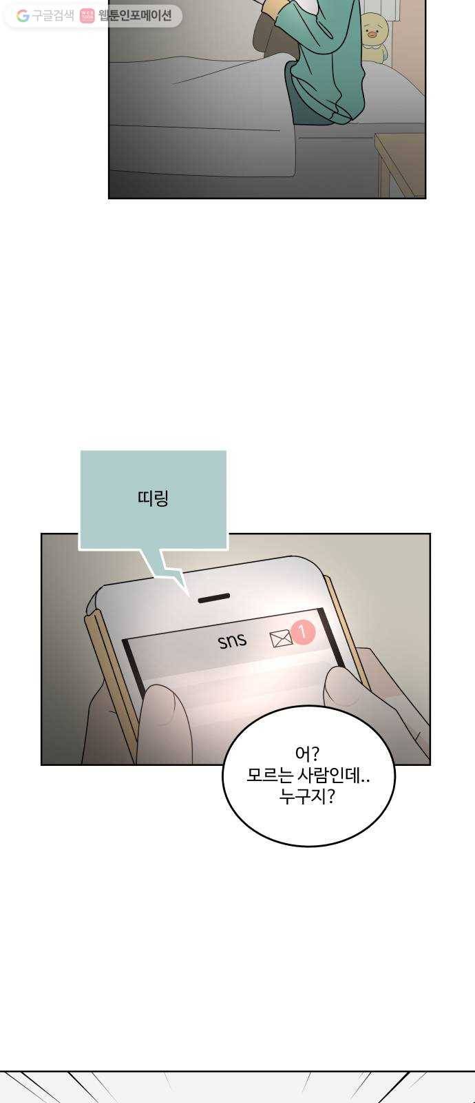 걸어서 30분 82화 의문 6