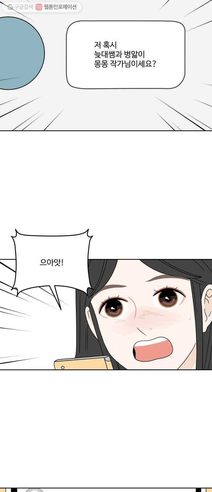걸어서 30분 82화 의문 7