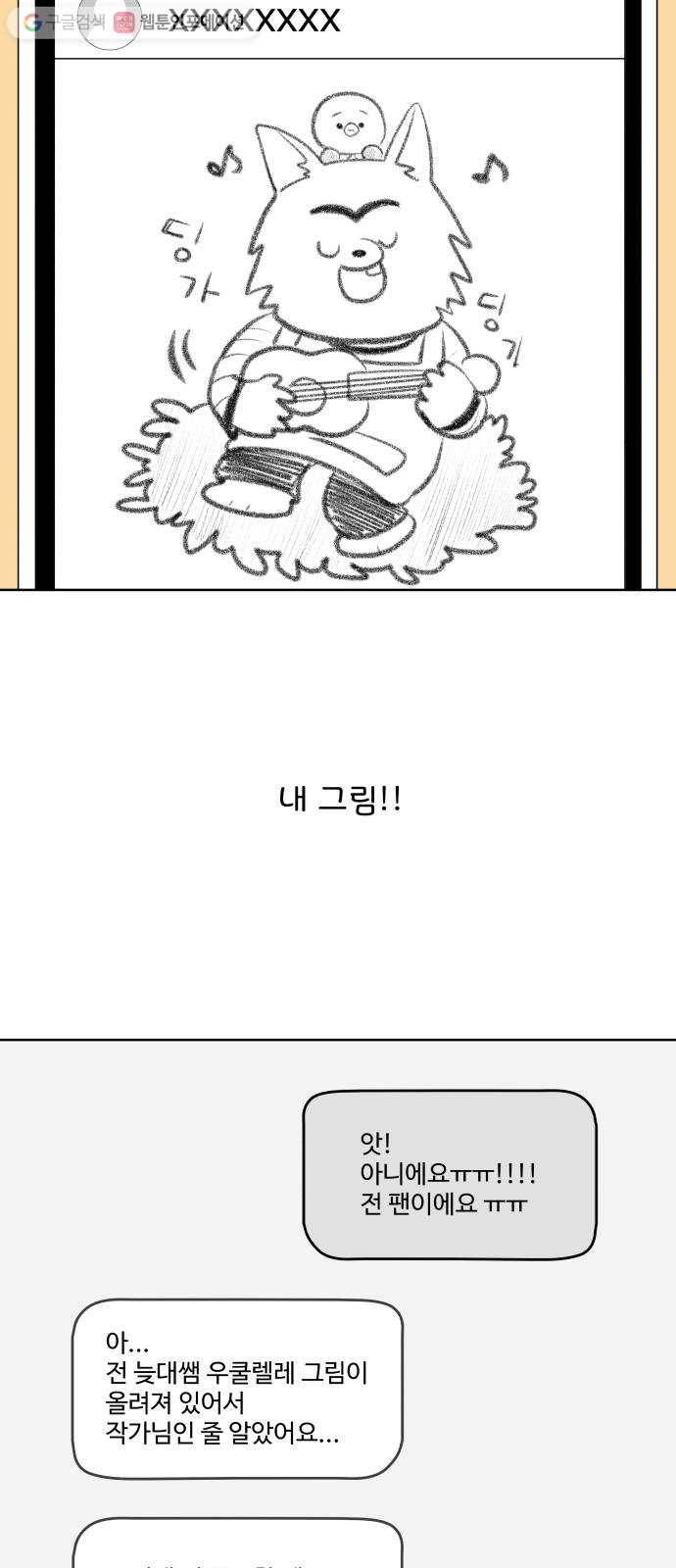 걸어서 30분 82화 의문 8