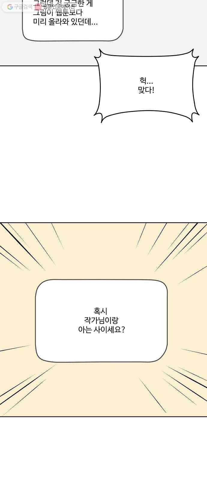 걸어서 30분 82화 의문 9