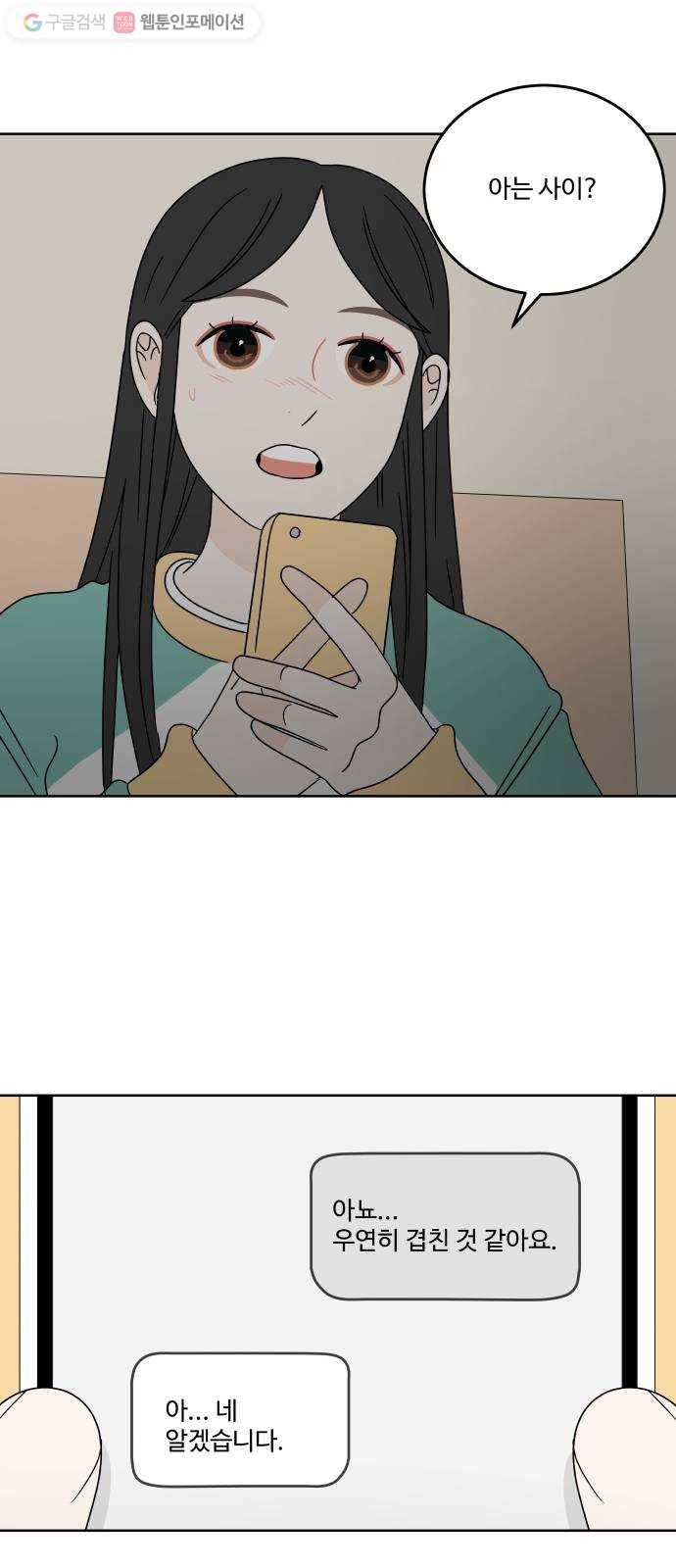 걸어서 30분 82화 의문 10