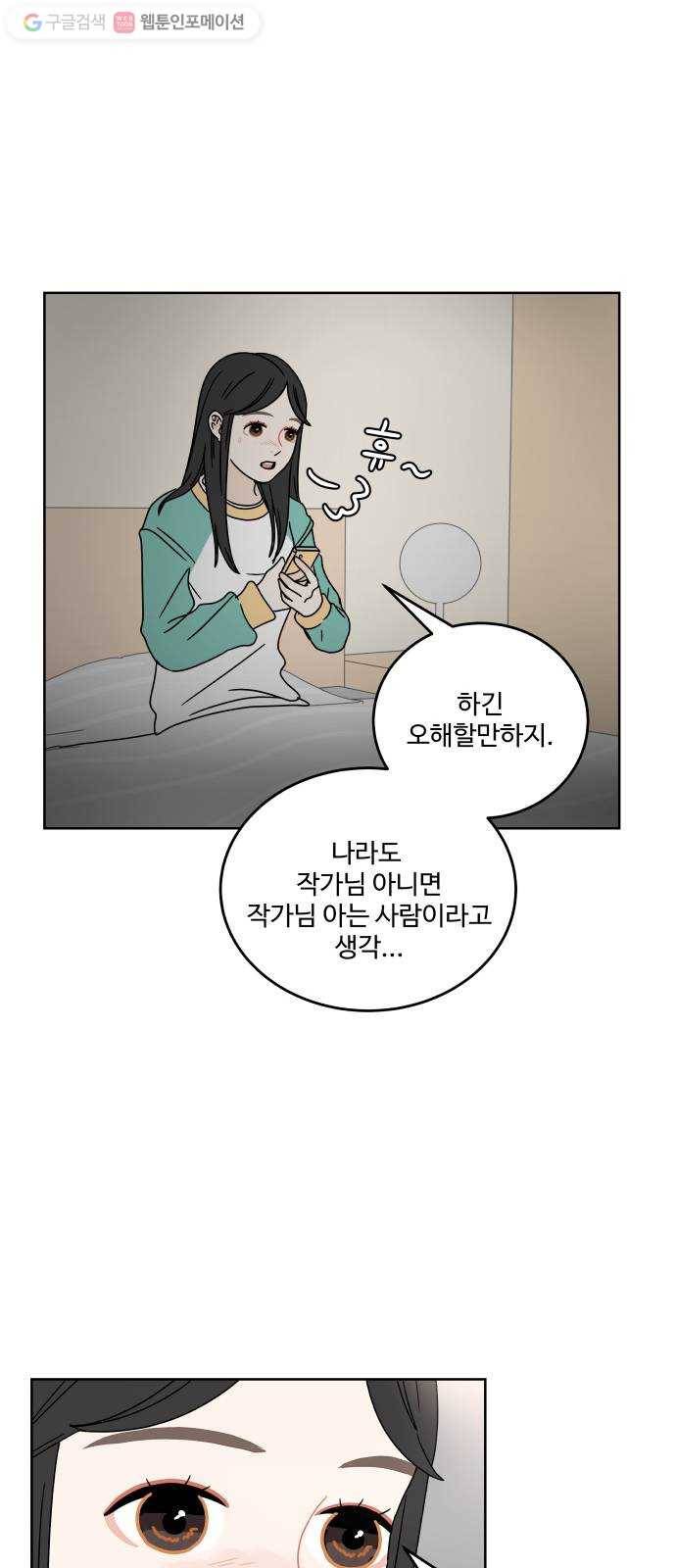 걸어서 30분 82화 의문 11