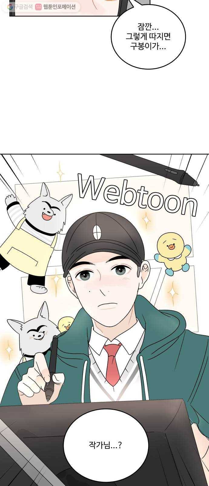 걸어서 30분 82화 의문 12