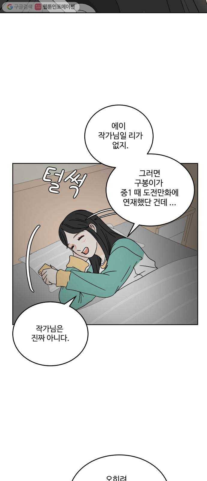 걸어서 30분 82화 의문 13