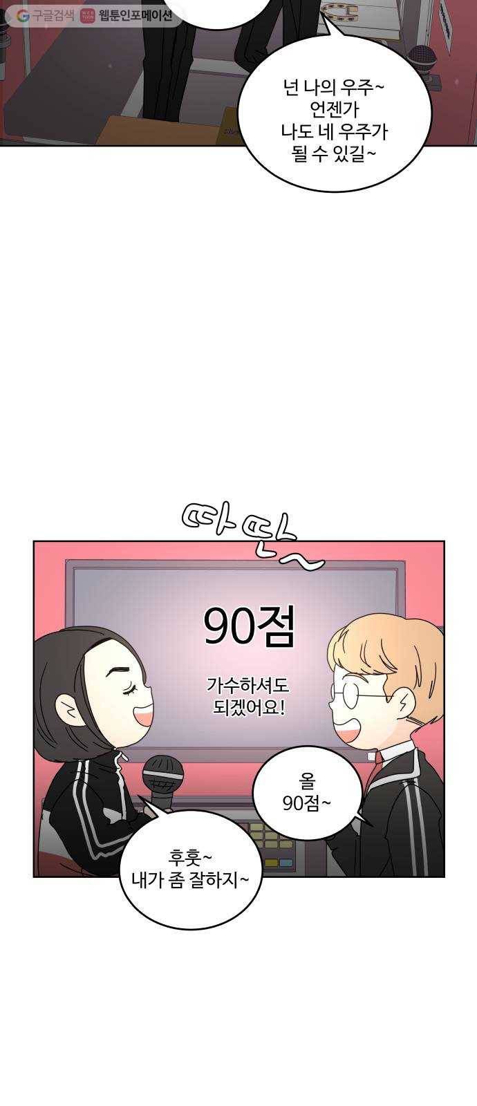 걸어서 30분 84화 밤하늘의 달빛 아래 2
