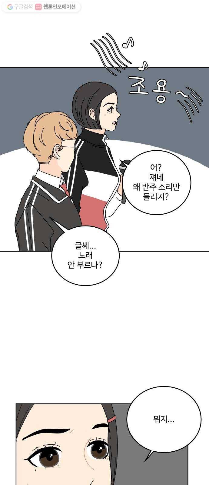 걸어서 30분 84화 밤하늘의 달빛 아래 3