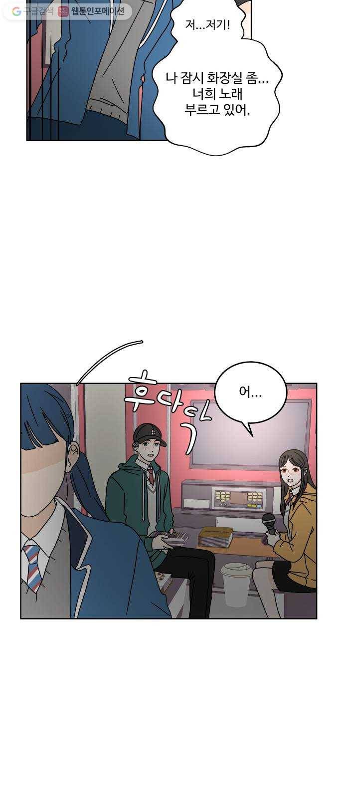 걸어서 30분 84화 밤하늘의 달빛 아래 8