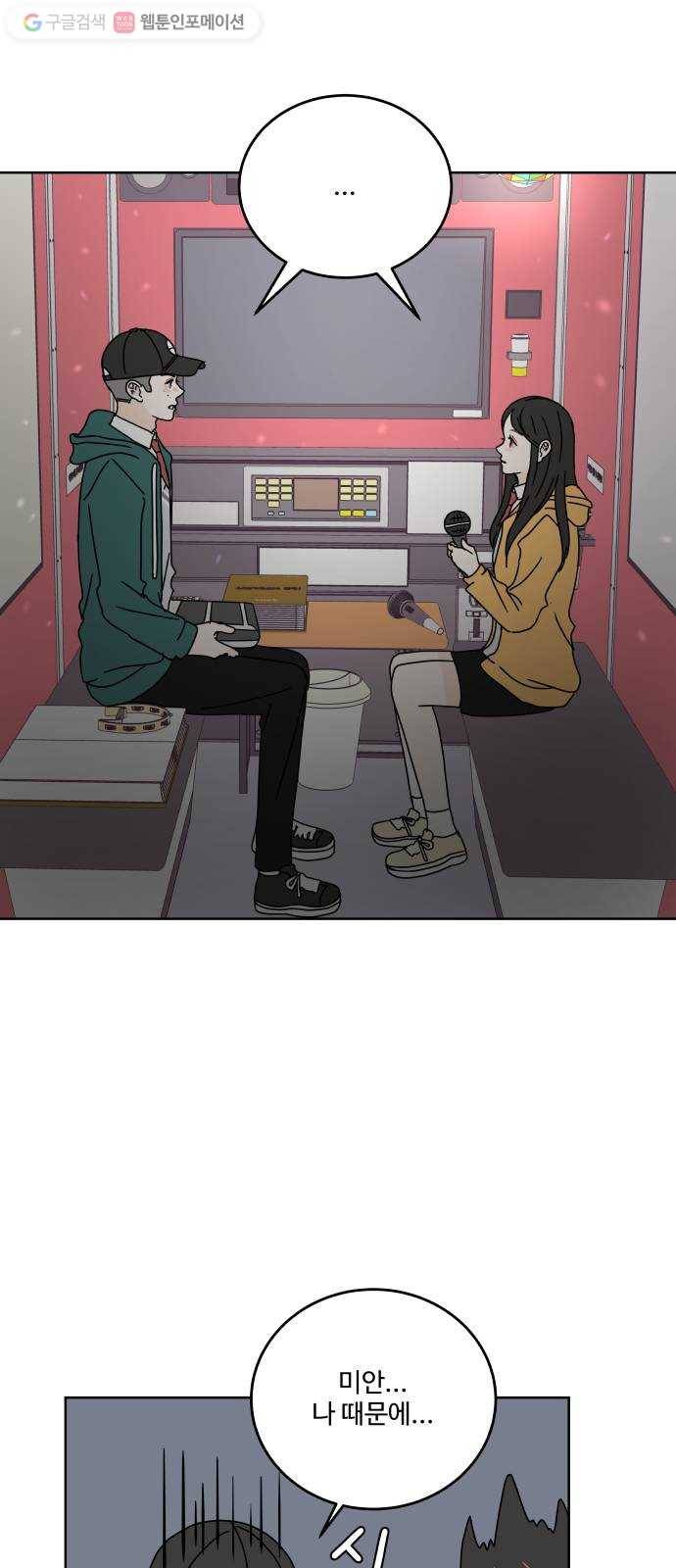 걸어서 30분 84화 밤하늘의 달빛 아래 9