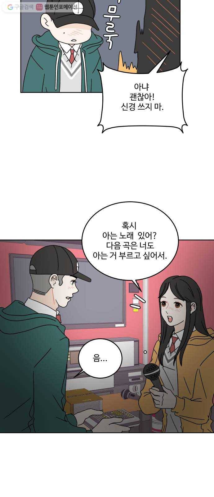 걸어서 30분 84화 밤하늘의 달빛 아래 10