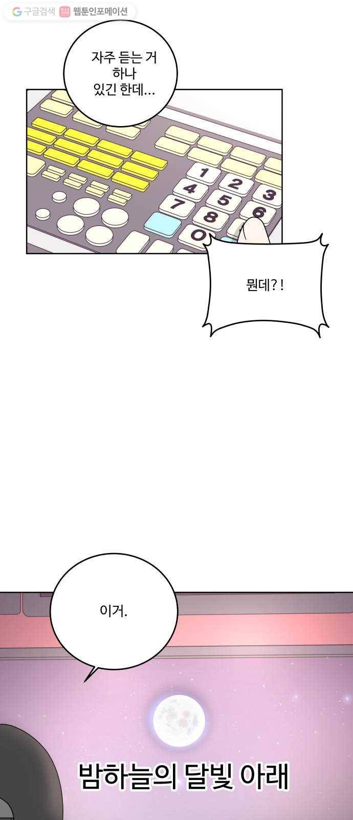 걸어서 30분 84화 밤하늘의 달빛 아래 11