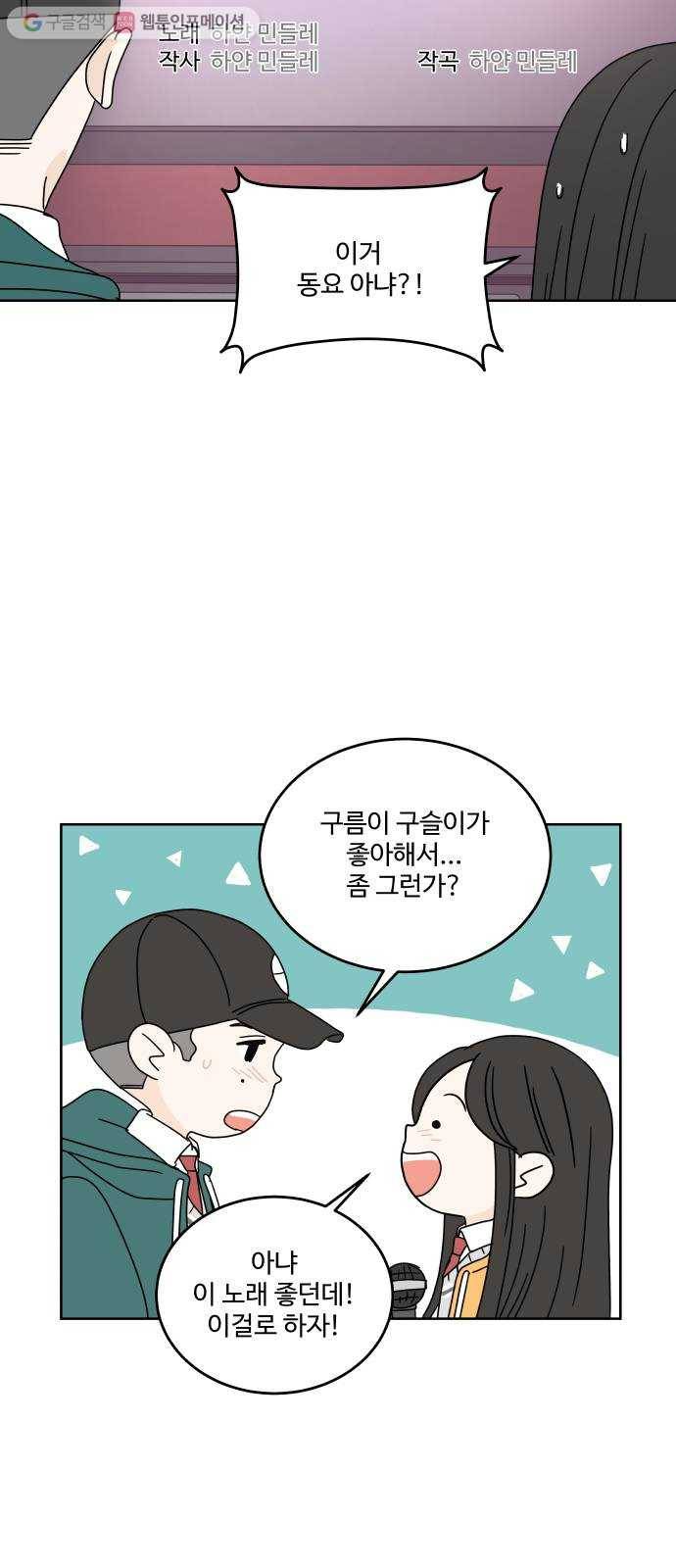 걸어서 30분 84화 밤하늘의 달빛 아래 12