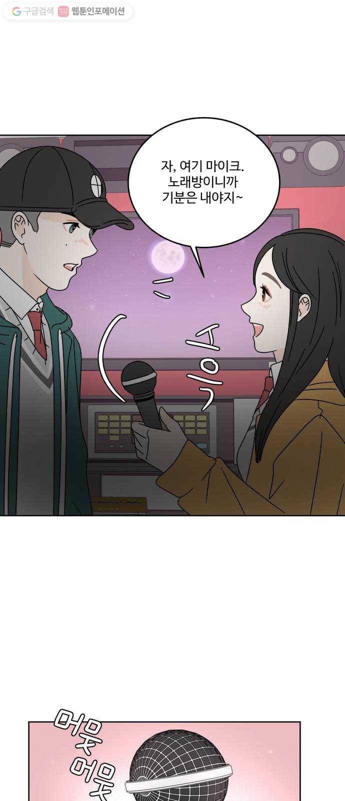 걸어서 30분 84화 밤하늘의 달빛 아래 13