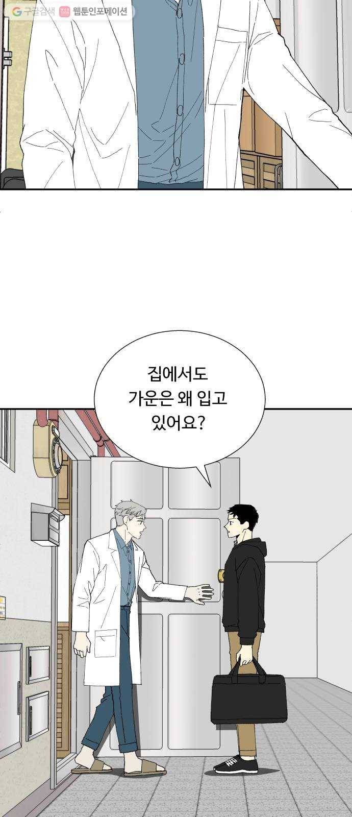 매지컬 메디컬 5화 2