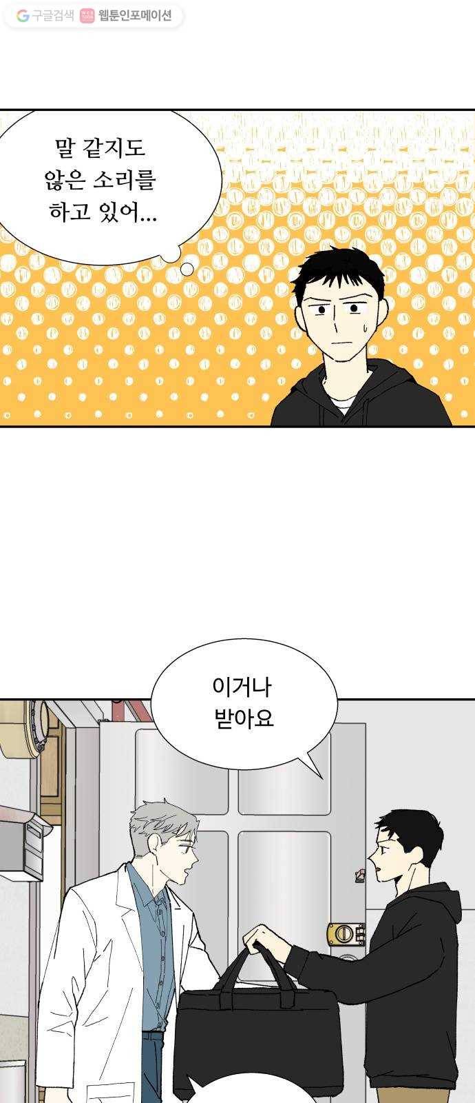 매지컬 메디컬 5화 4