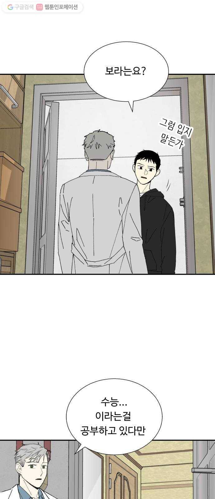 매지컬 메디컬 5화 6