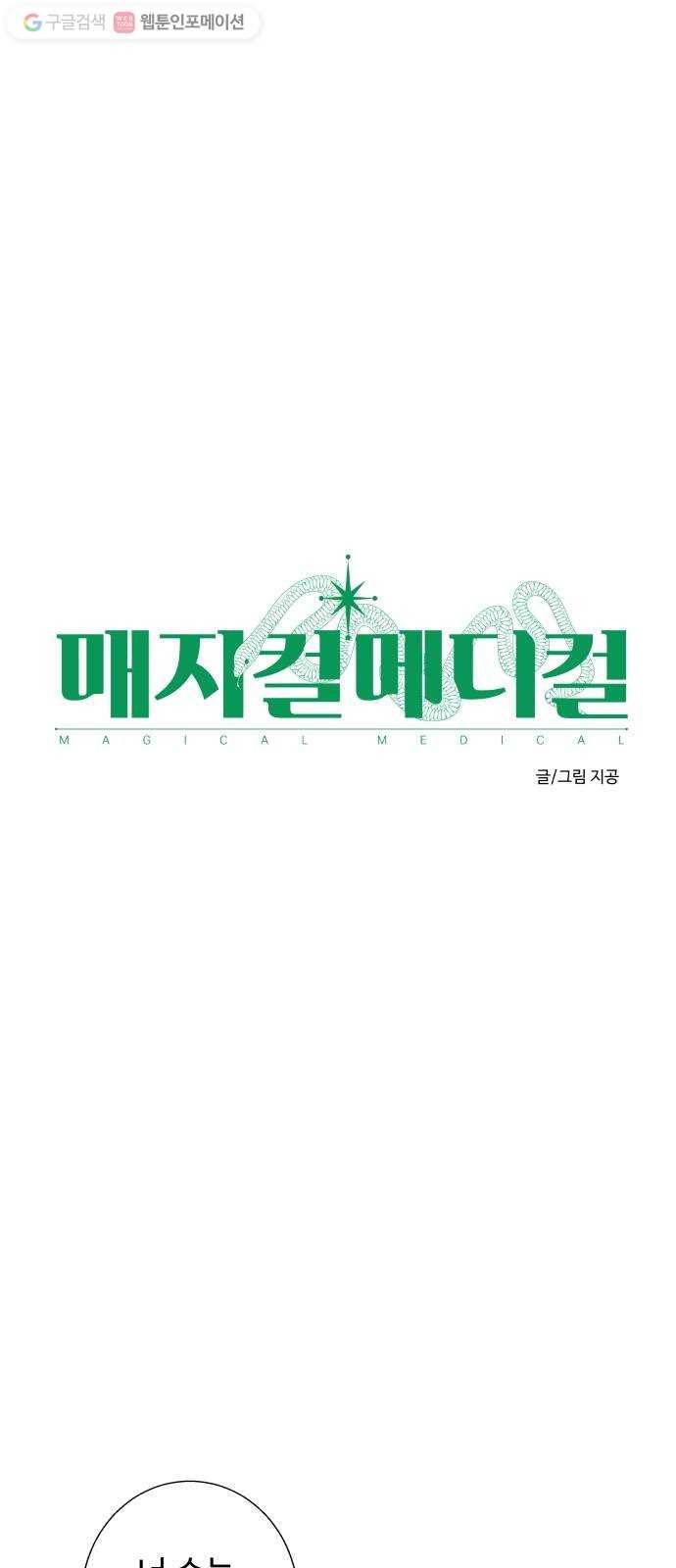 매지컬 메디컬 5화 9