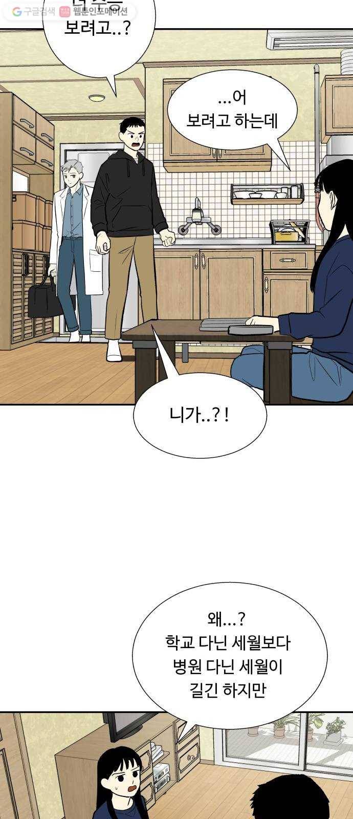 매지컬 메디컬 5화 10
