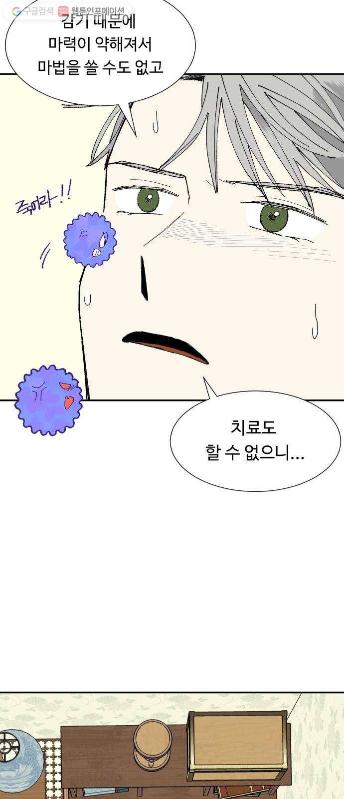매지컬 메디컬 9화 2