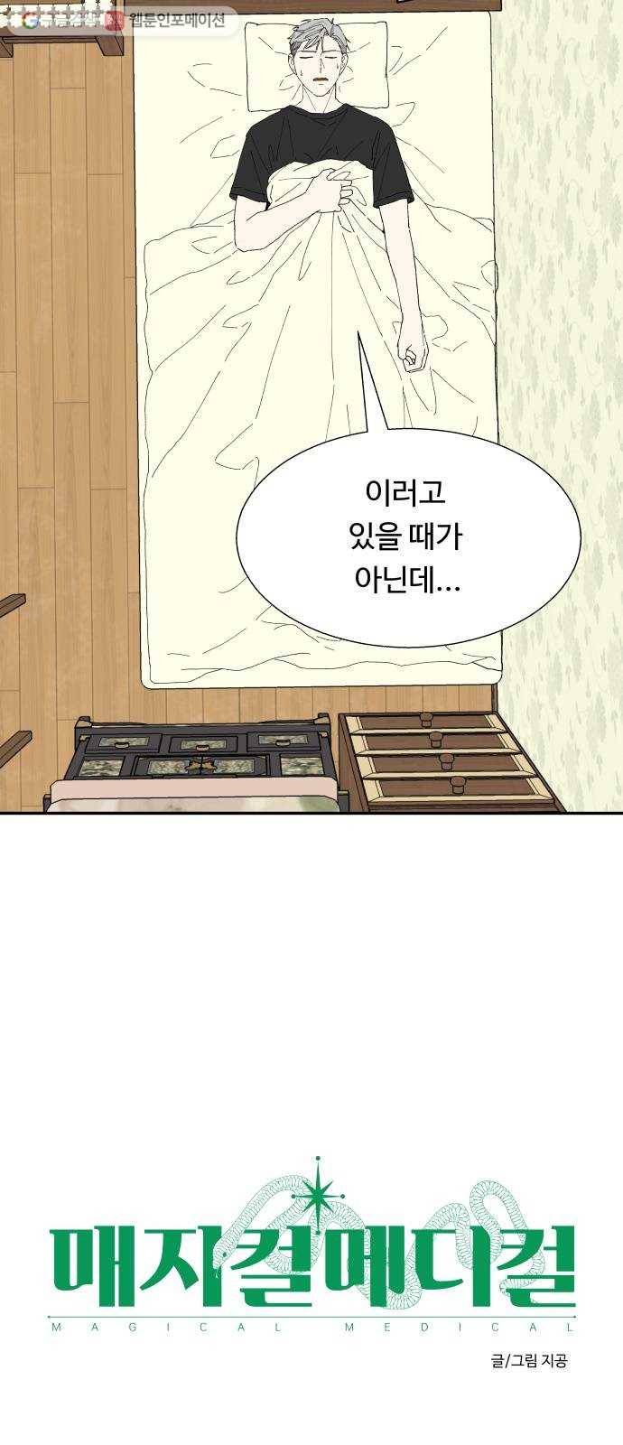 매지컬 메디컬 9화 3