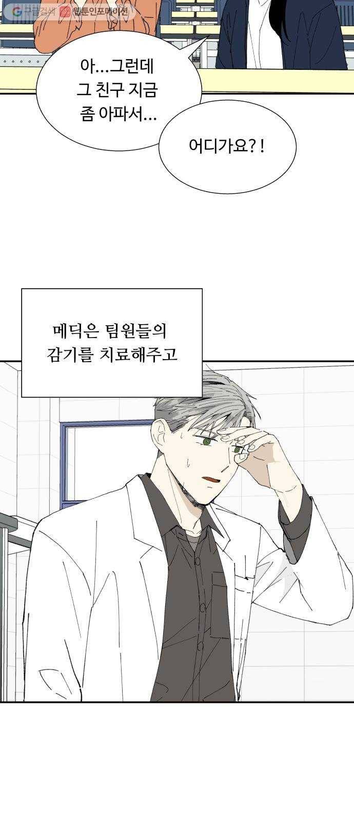 매지컬 메디컬 9화 11