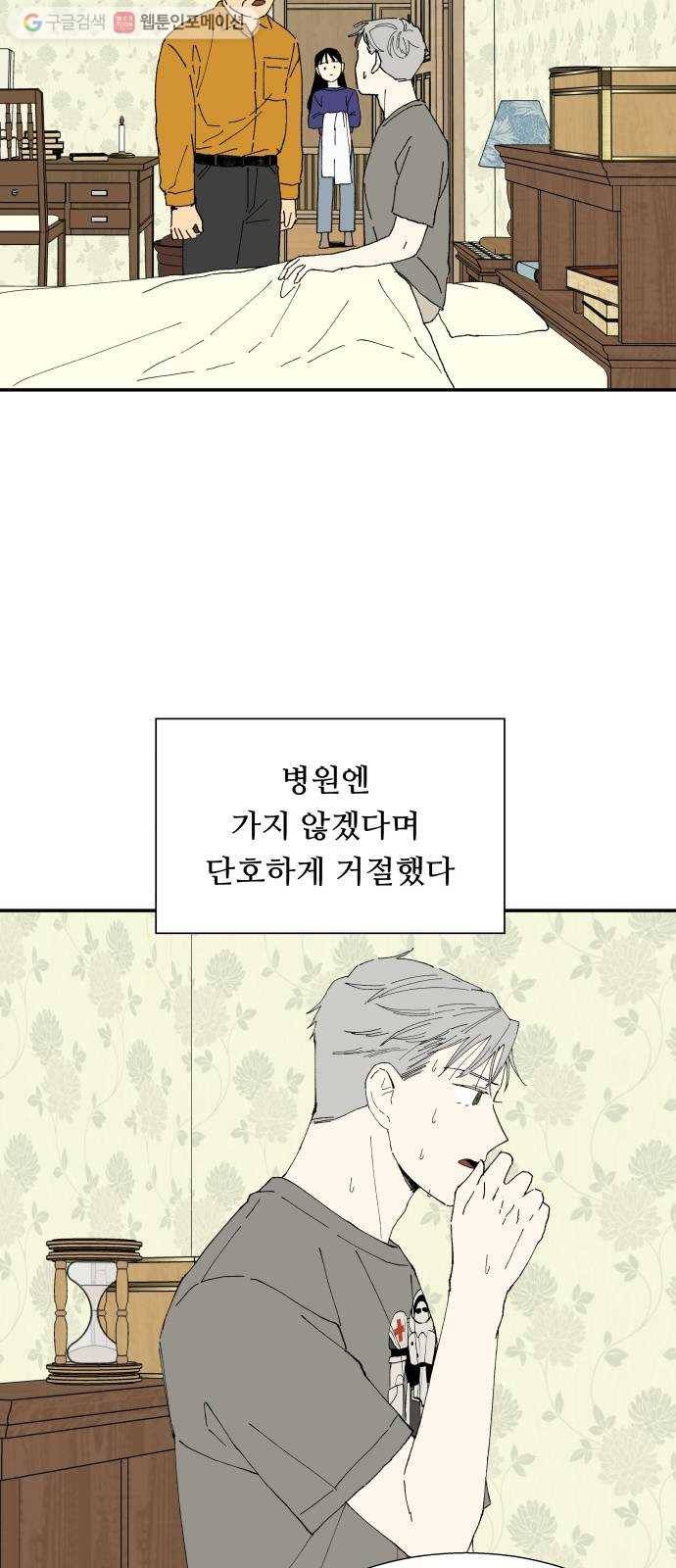 매지컬 메디컬 9화 13