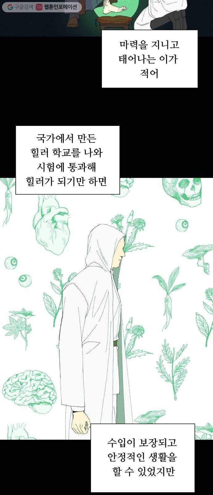 매지컬 메디컬 14화 6