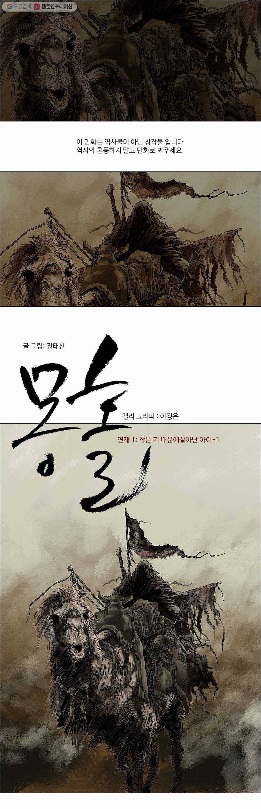 몽홀 제 1화 작은 키 때문에 살아난 아이 - 1 1