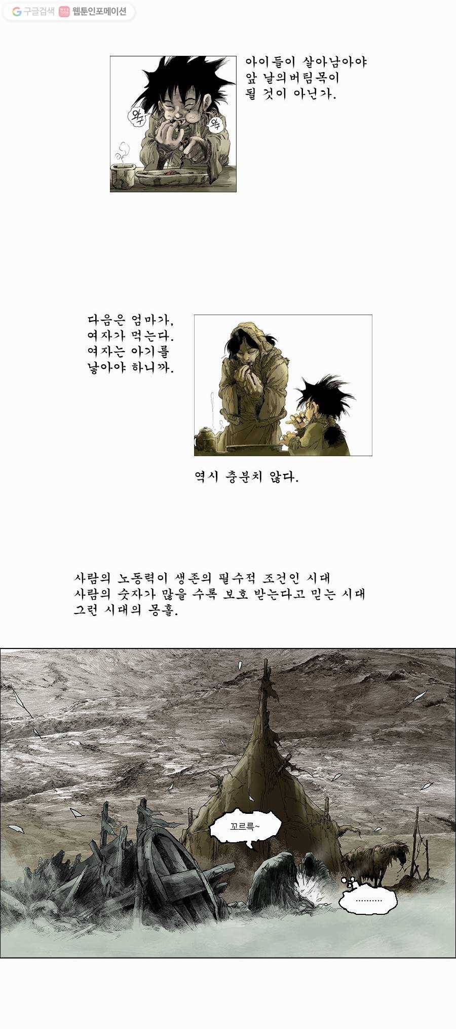 몽홀 제 1화 작은 키 때문에 살아난 아이 - 1 6