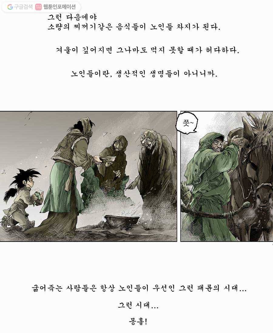 몽홀 제 1화 작은 키 때문에 살아난 아이 - 1 8