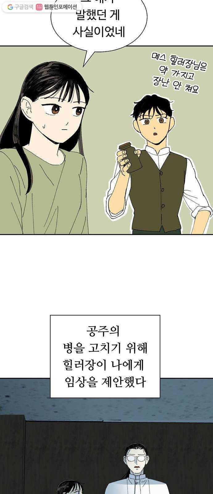 매지컬 메디컬 22화 4