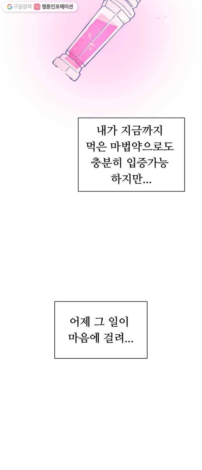 매지컬 메디컬 22화 6