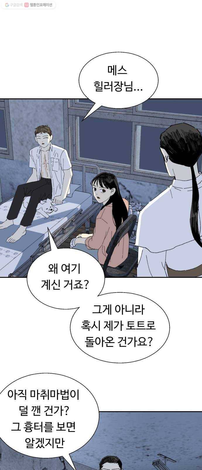 매지컬 메디컬 25화 5