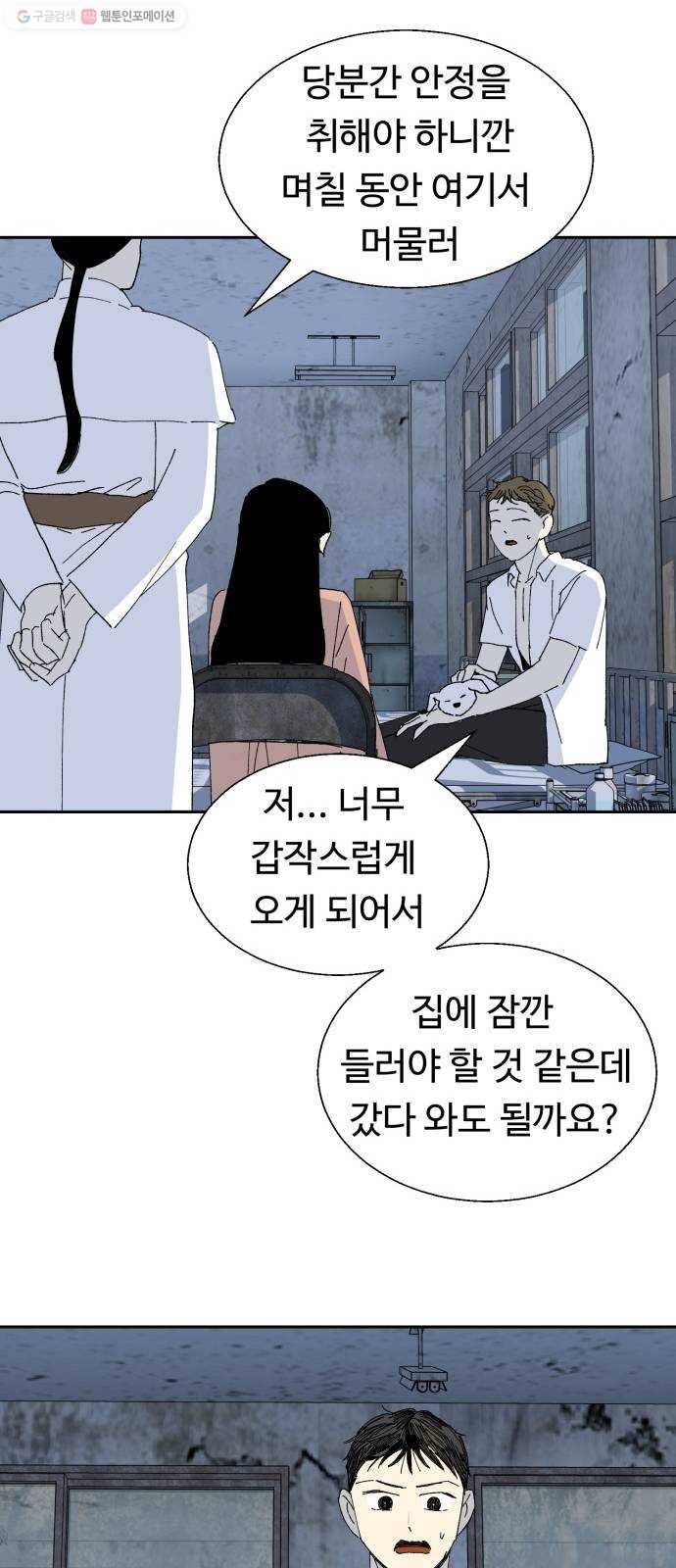 매지컬 메디컬 25화 12