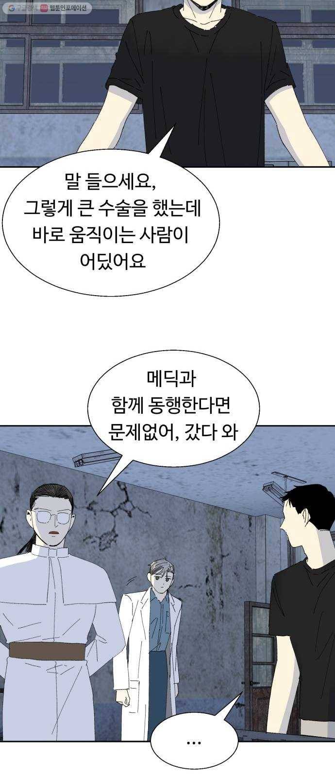 매지컬 메디컬 25화 13
