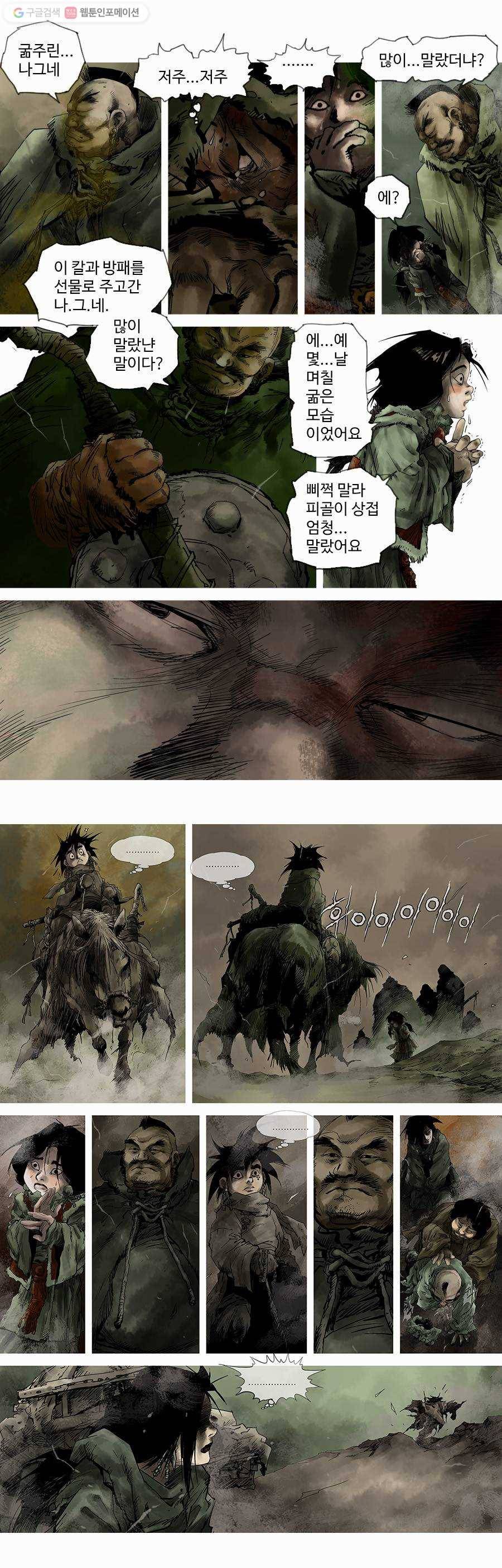 몽홀 제 4화 왼손은 저주받은 손 - 4 1