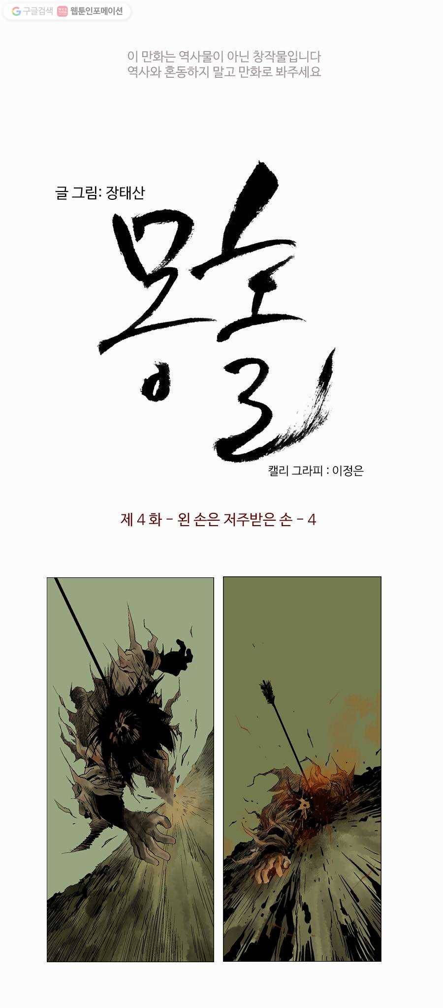 몽홀 제 4화 왼손은 저주받은 손 - 4 3
