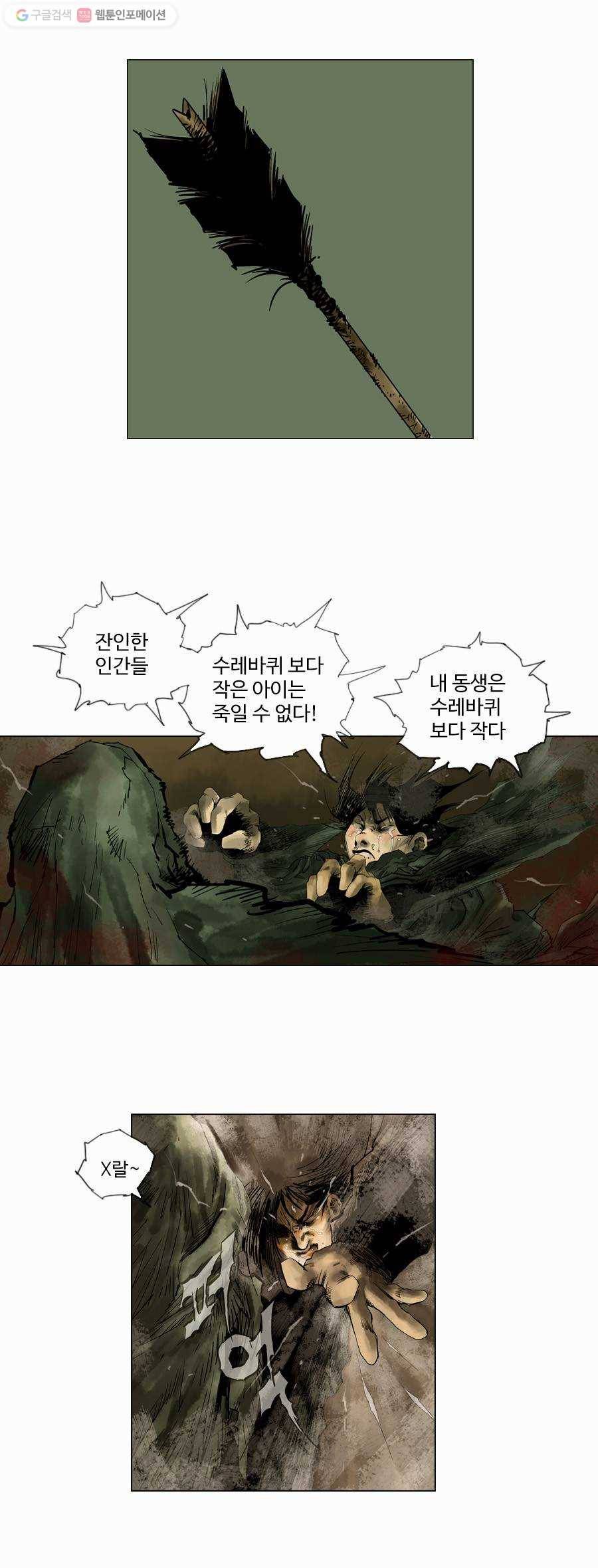 몽홀 제 4화 왼손은 저주받은 손 - 4 4