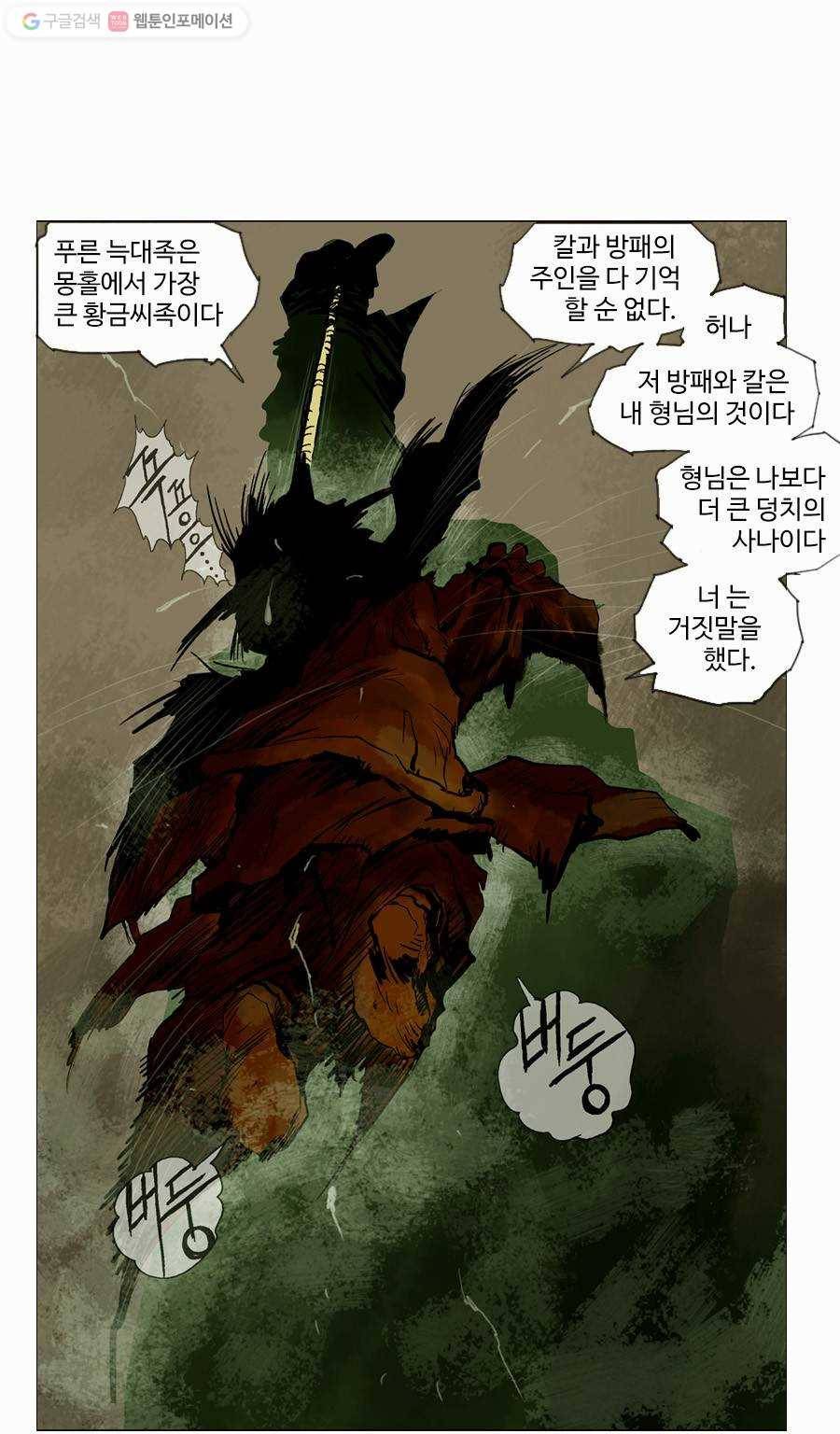 몽홀 제 4화 왼손은 저주받은 손 - 4 8