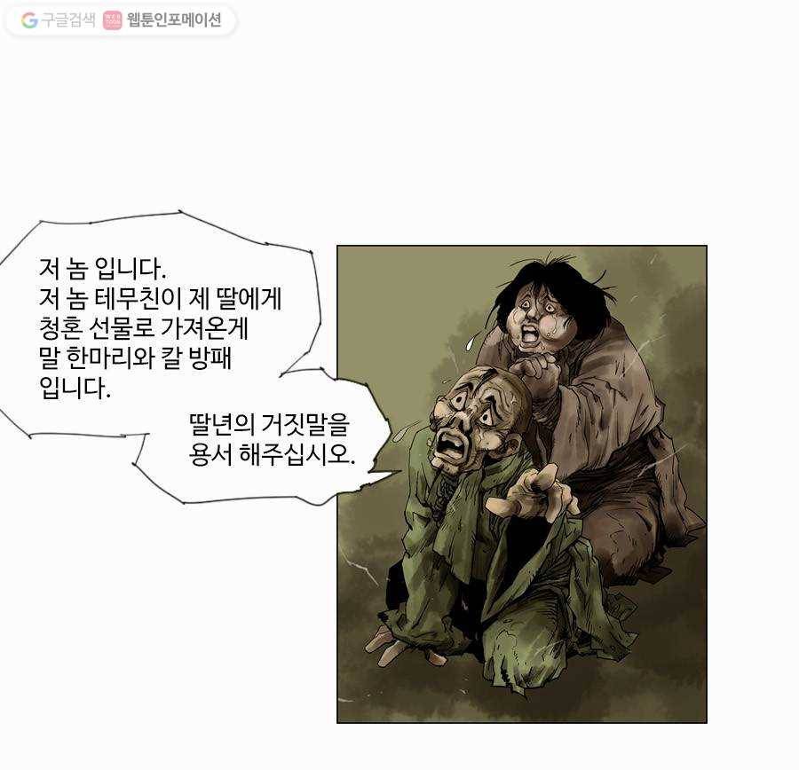몽홀 제 4화 왼손은 저주받은 손 - 4 9