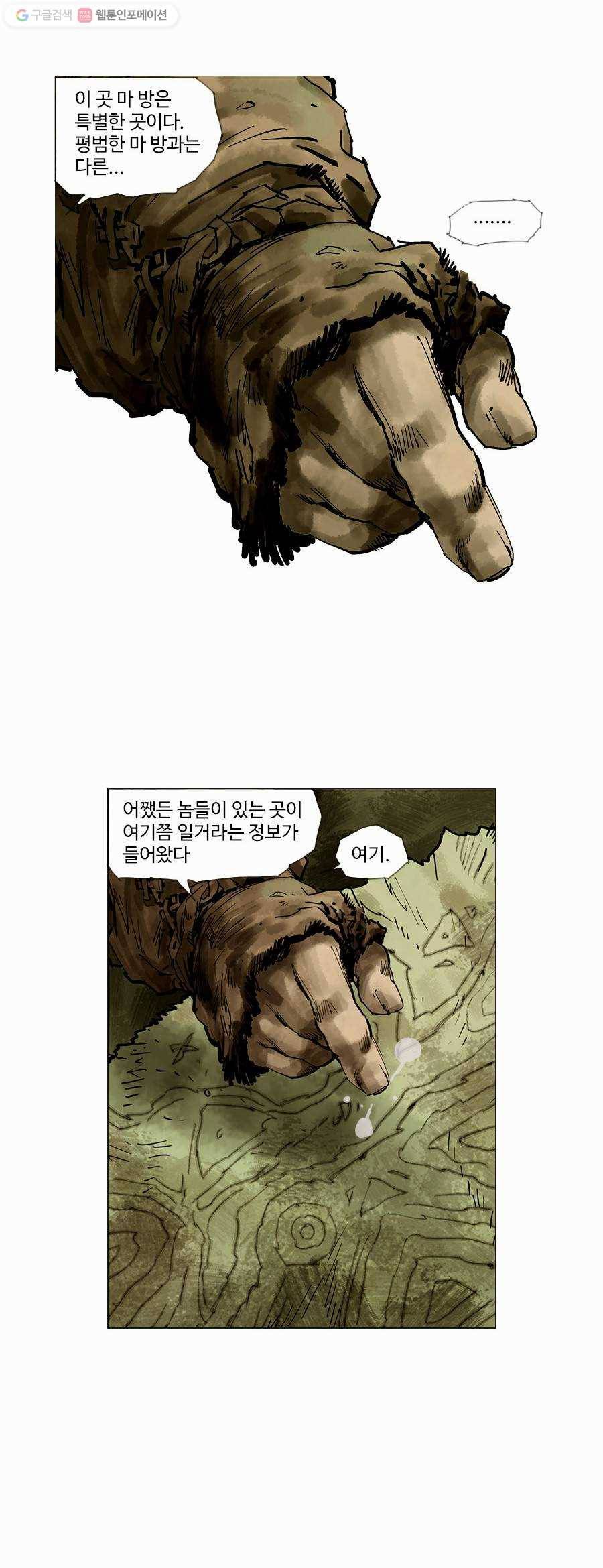 몽홀 제 6화 한 놈은 살려보내라 - 1 4