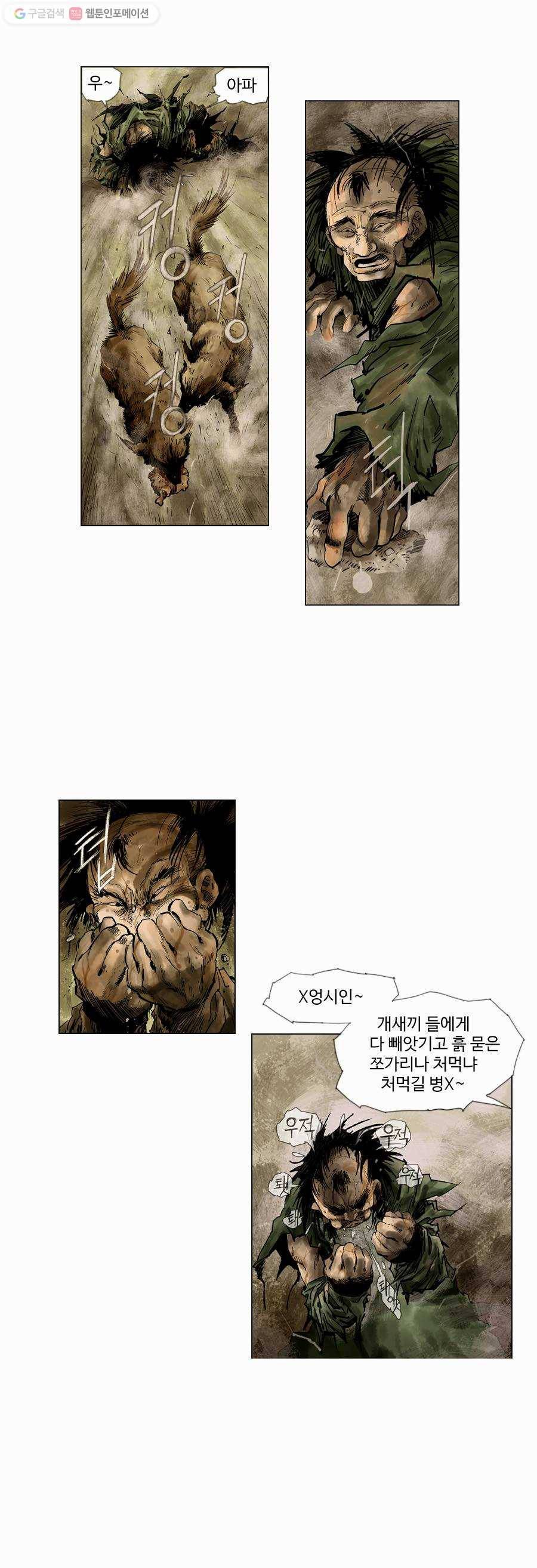 몽홀 제 6화 한 놈은 살려보내라 - 1 9